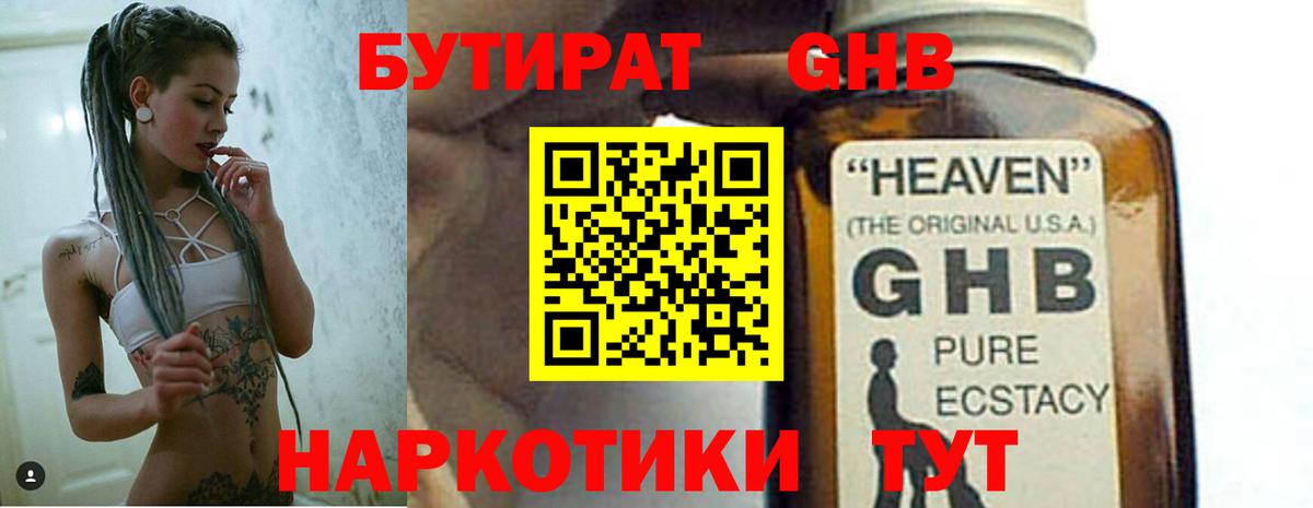 Бутират жидкий экстази  Вход с VPN  Шали 