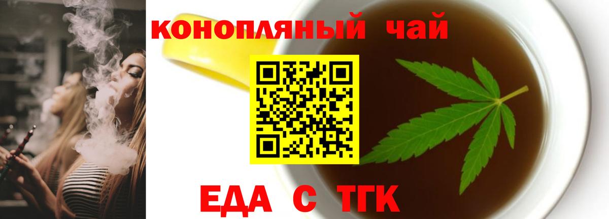 Еда ТГК конопля  Вход с VPN  Шали 