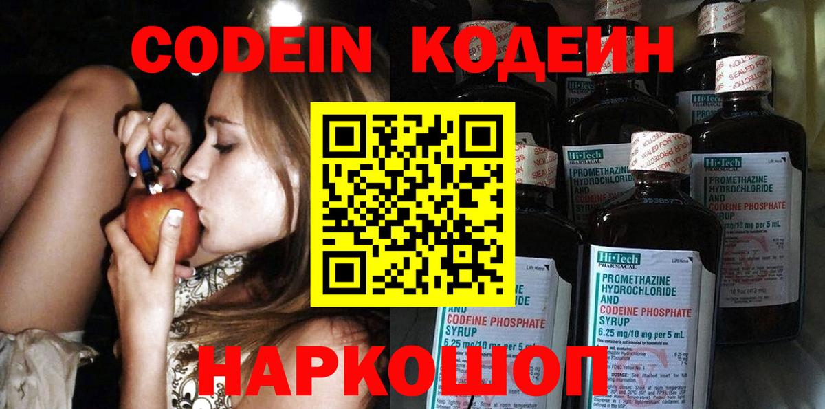 Кодеиновый сироп Lean напиток Lean (лин) Шали