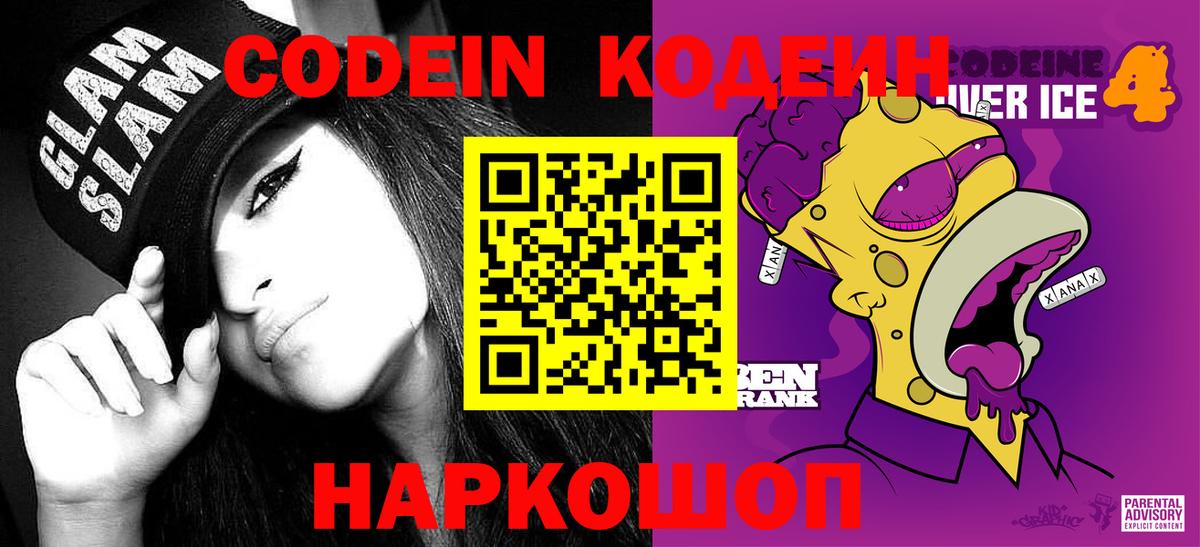 Шали  Кодеиновый сироп Lean Purple Drank  Вход с VPN 