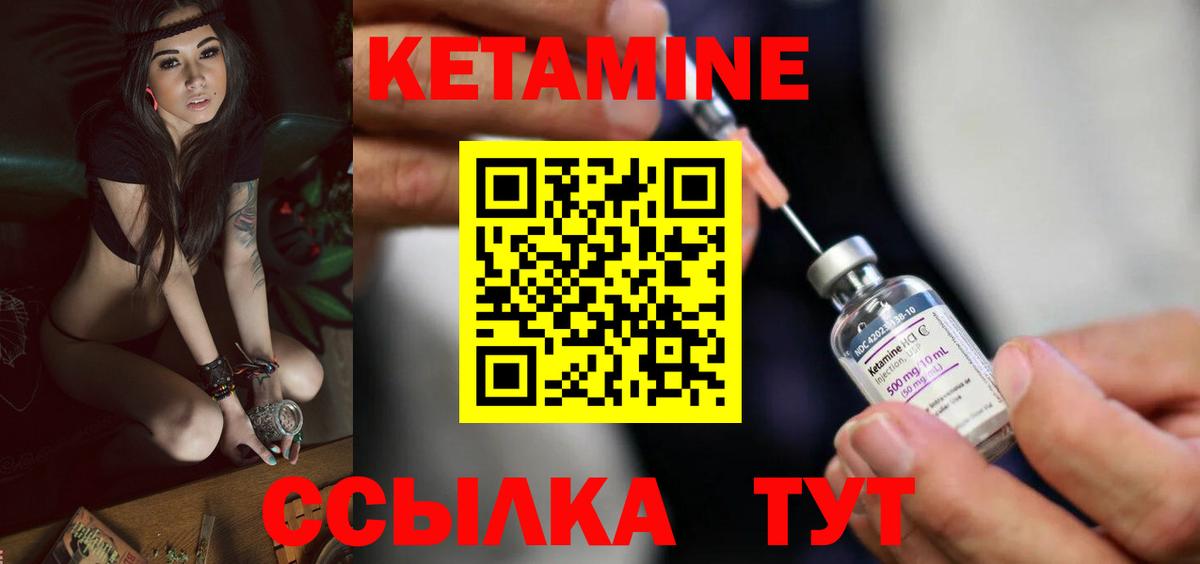 КЕТАМИН ketamine Шали