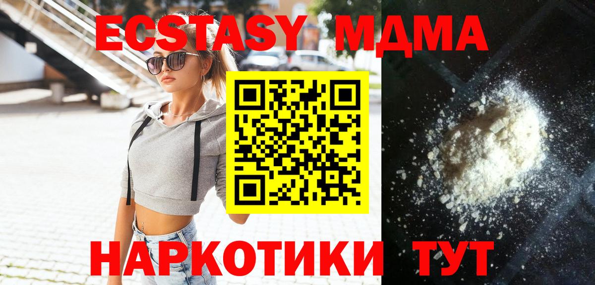 MDMA Molly  МДМА VHQ  Вход с VPN  МДМА  Шали 
