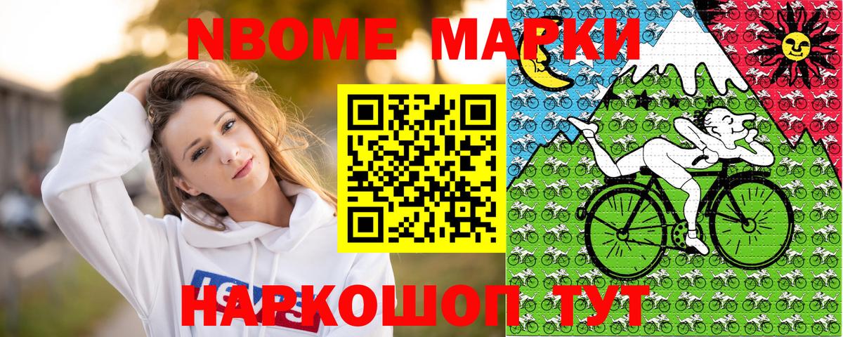 Марки 25I-NBOMe 1,8мг Шали