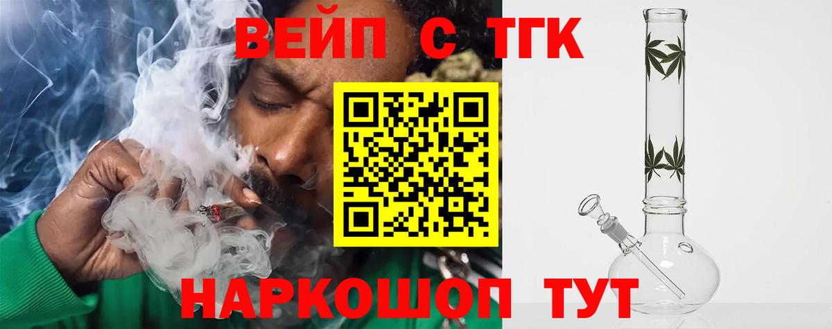 Шали  ТГК вейп  Вход с VPN  Дистиллят ТГК THC oil 
